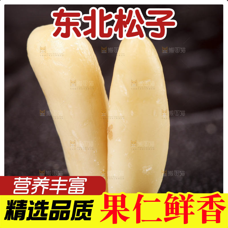 黑底上的巴西松子