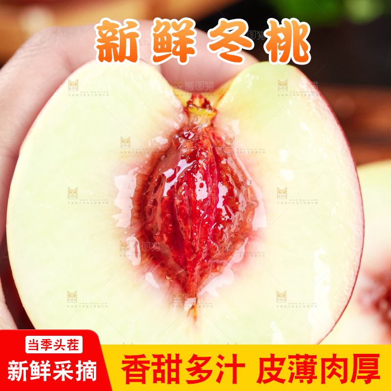 手里拿着蜜桃