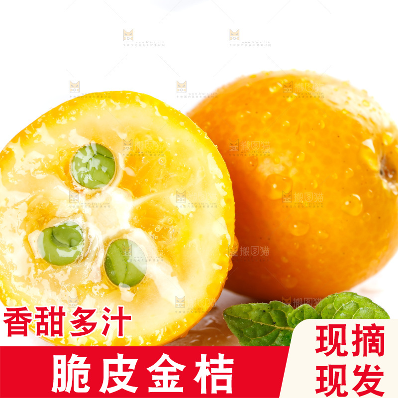 白底上放着小金桔