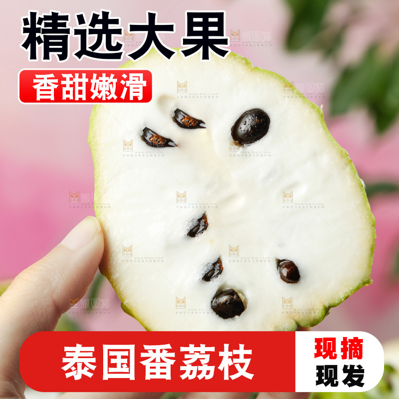 手里拿着释迦果