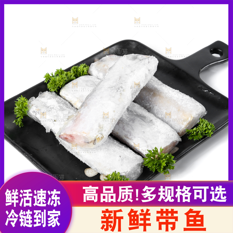 白底上放着一盘带鱼