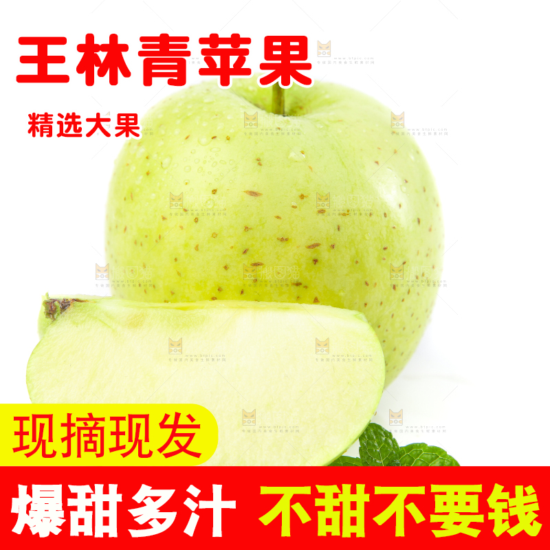 白底上摆放着王林苹果