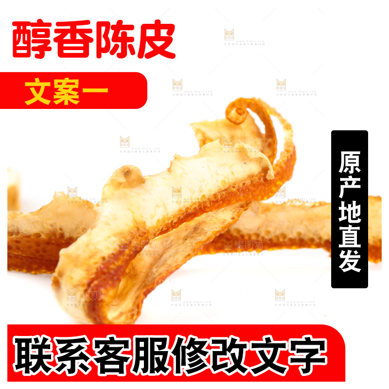白底上摆放着陈皮