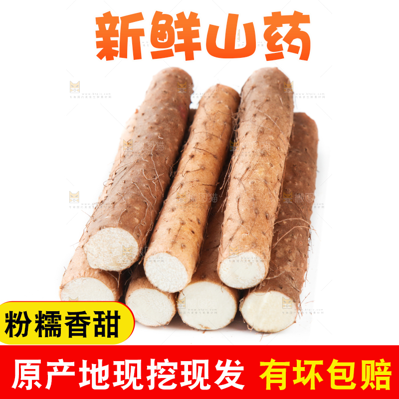 白底上摆放着山药