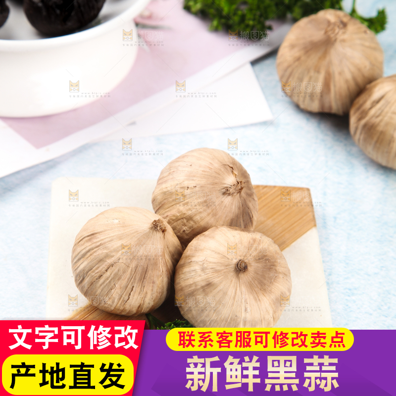 石板上的发酵黑蒜