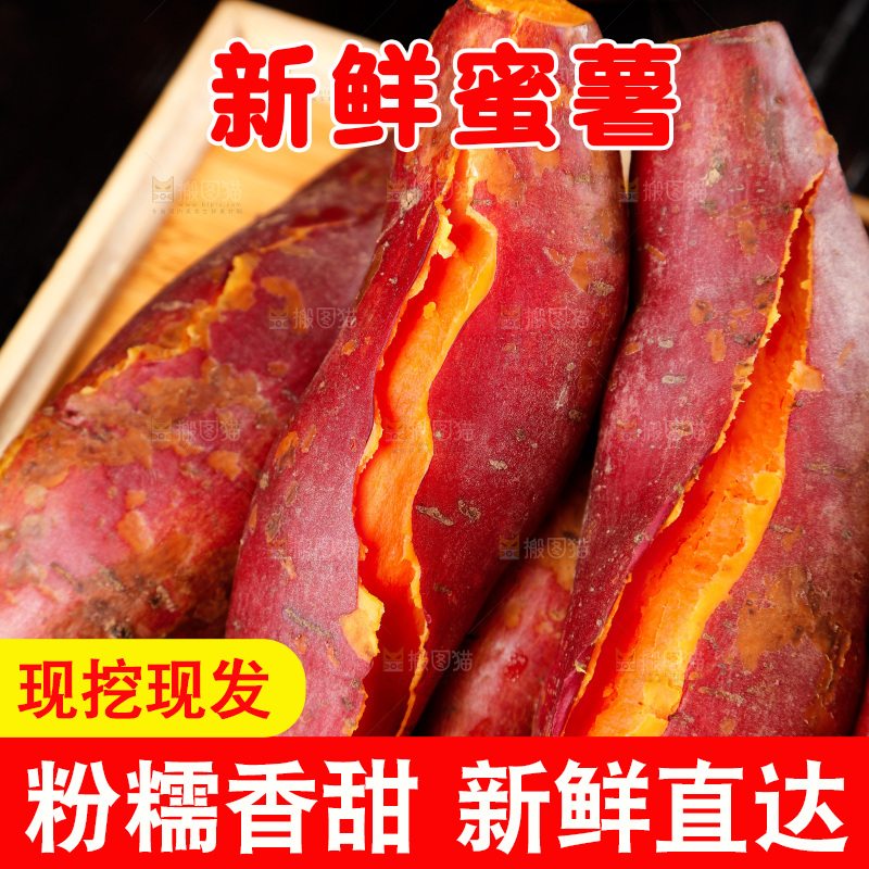 木盘里放着红心蜜薯