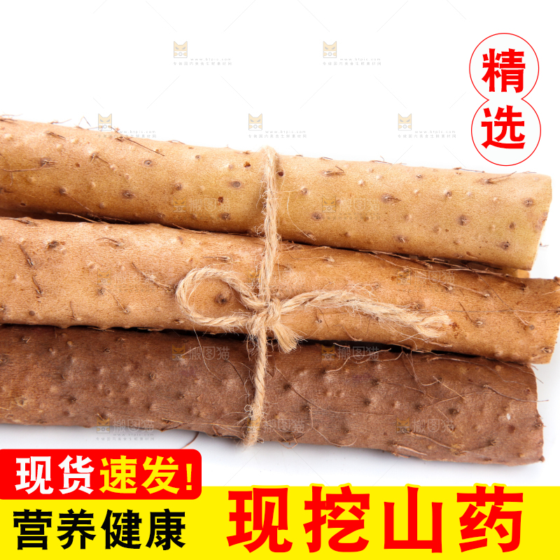 白底上放着淮山药