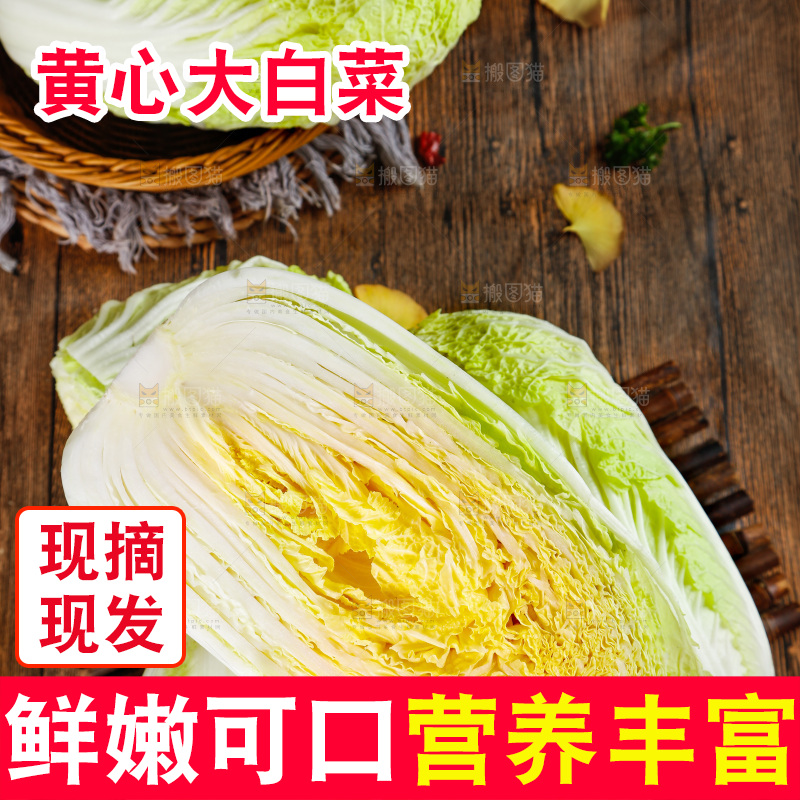 木底上放着切开的黄心大白菜