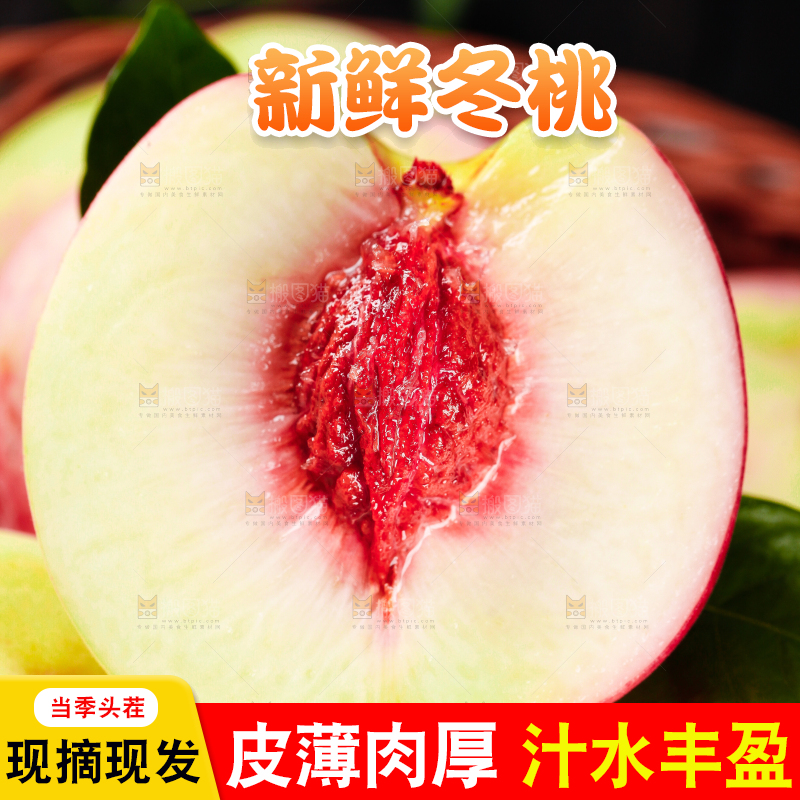 篮子里装着桃子