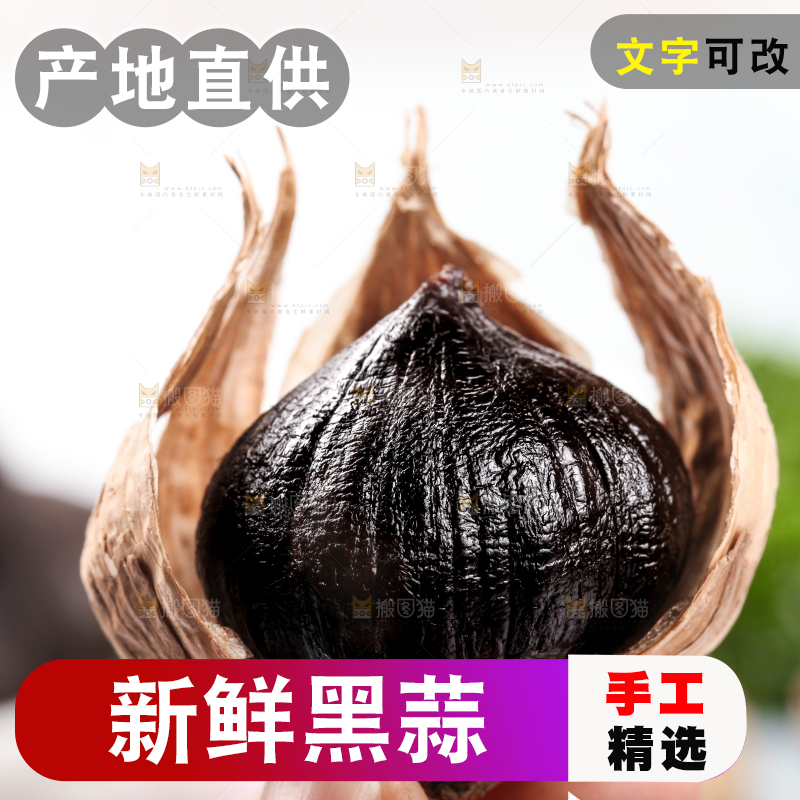 浅底上的养生黑蒜