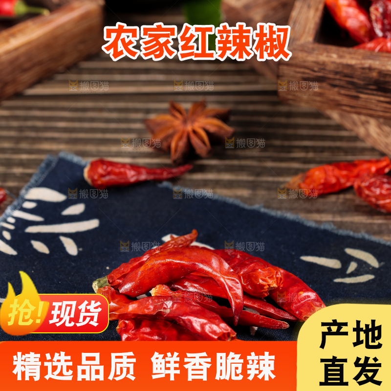 花布底上放着辣椒