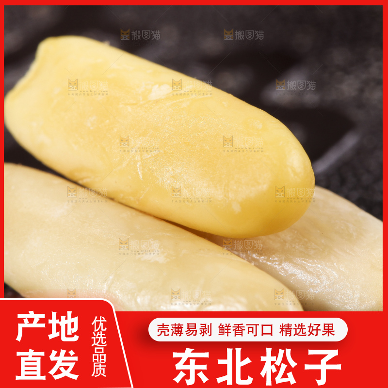 黑底上的巴西松子