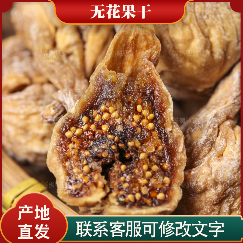 木板上放着新疆无花果干