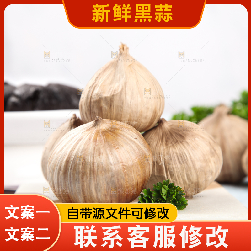 石板上的发酵黑蒜