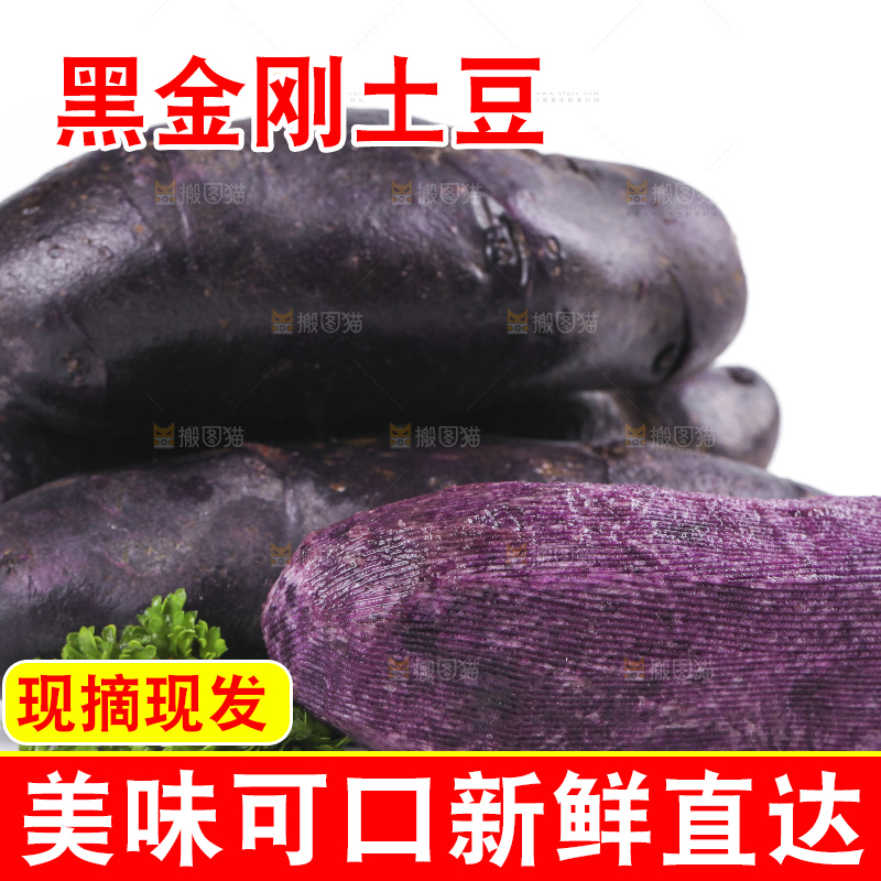 白底上的黑紫马铃薯
