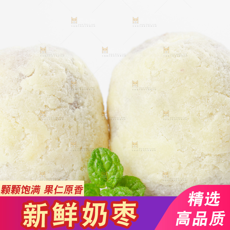 白底上的奶枣
