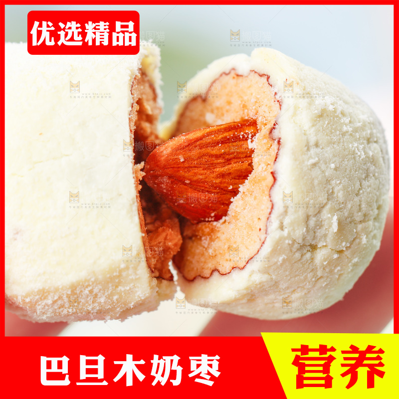 手拿切开的奶枣