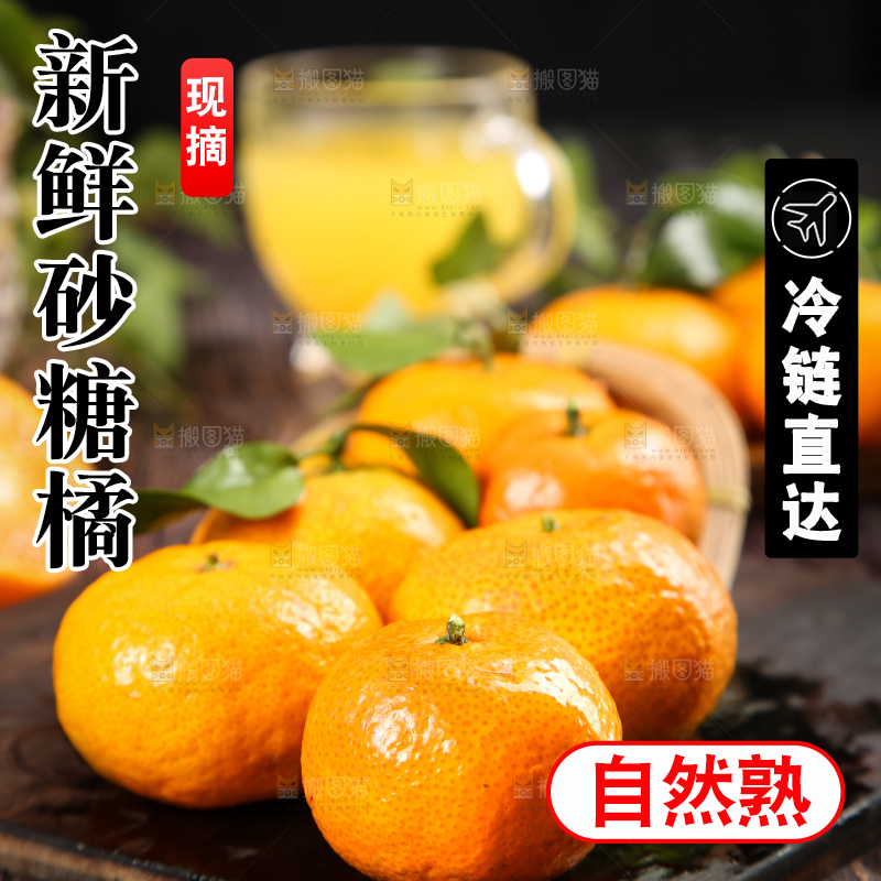 深底上的砂糖橘