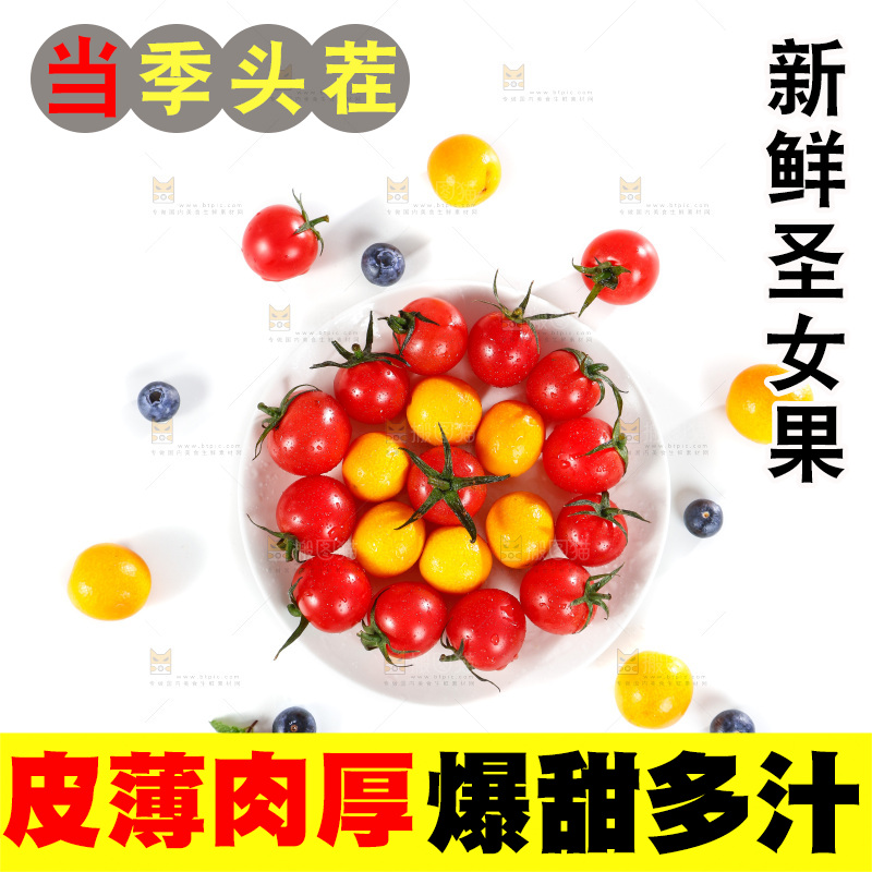 白底上摆放着圣女果