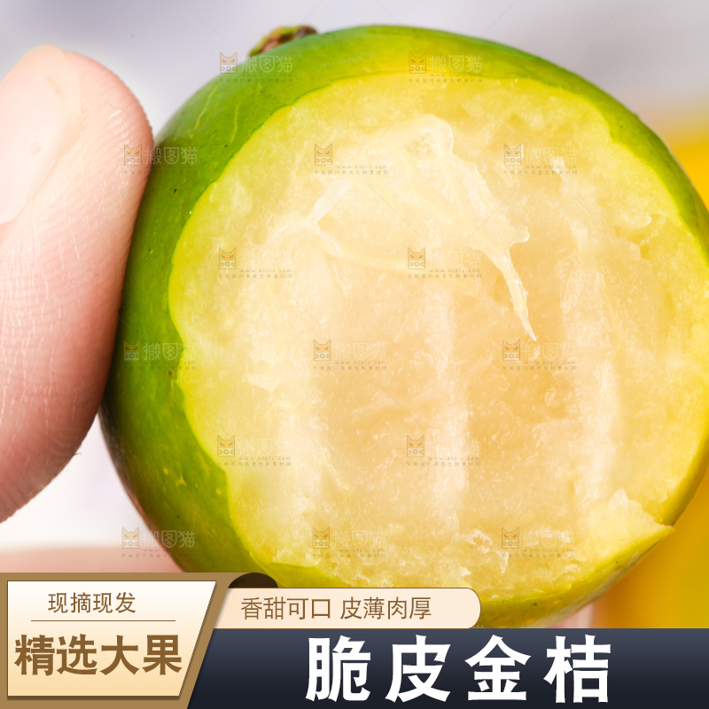 手里拿着小金桔