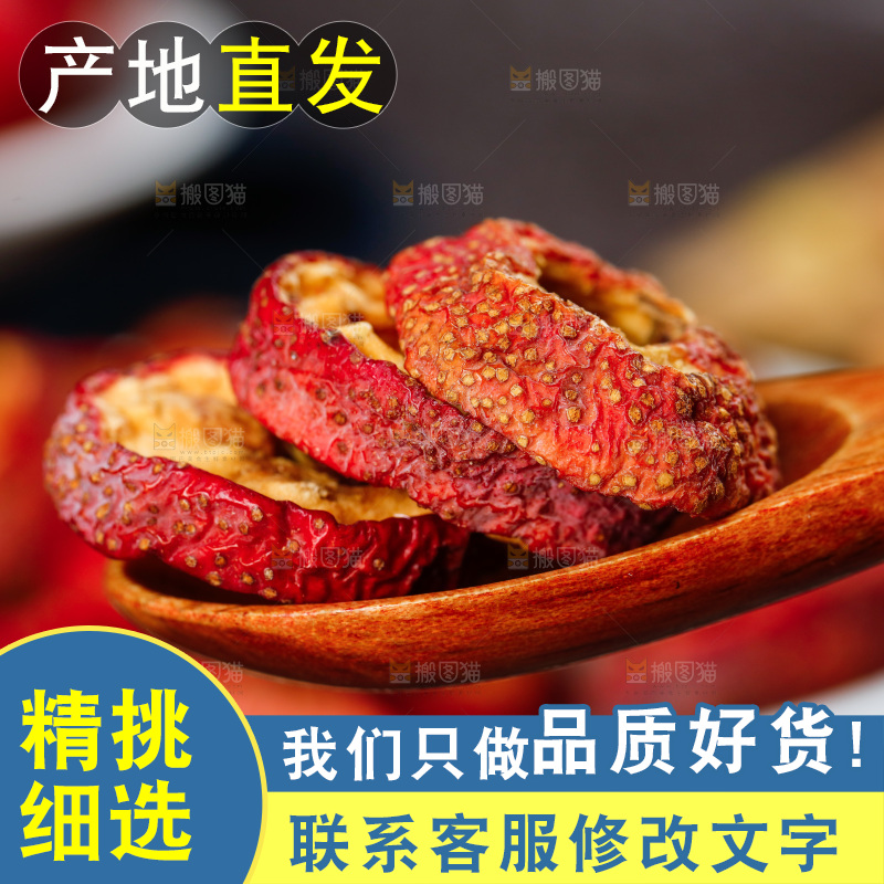 勺子上放着干山楂