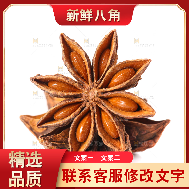白底上摆放着八角