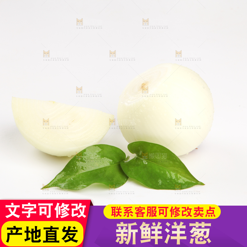 白底上放着黄皮洋葱