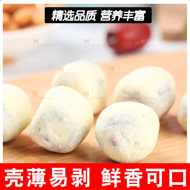 木底上的奶酪枣