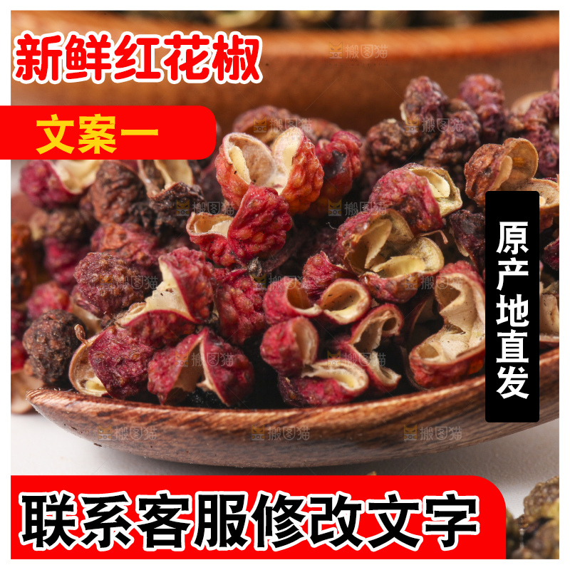 白底上放着红花椒