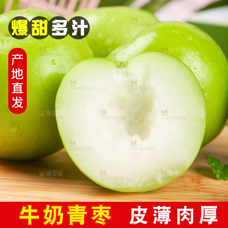 木底上放着切开的台湾牛奶枣