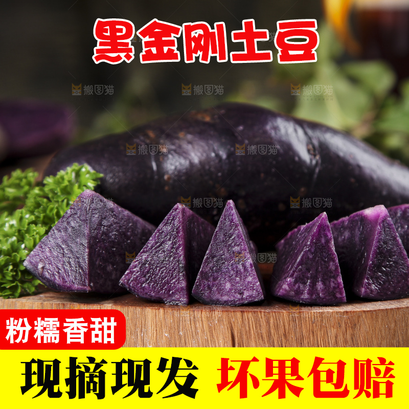 木板上的新鲜黑土豆