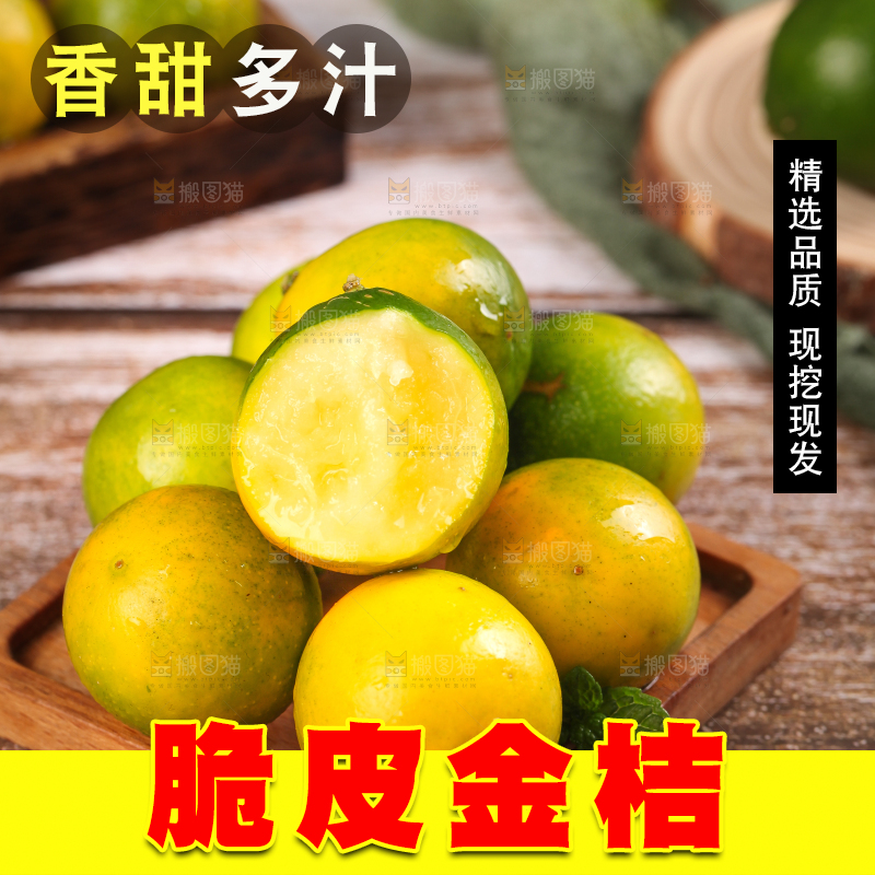 篮子里放着小金桔