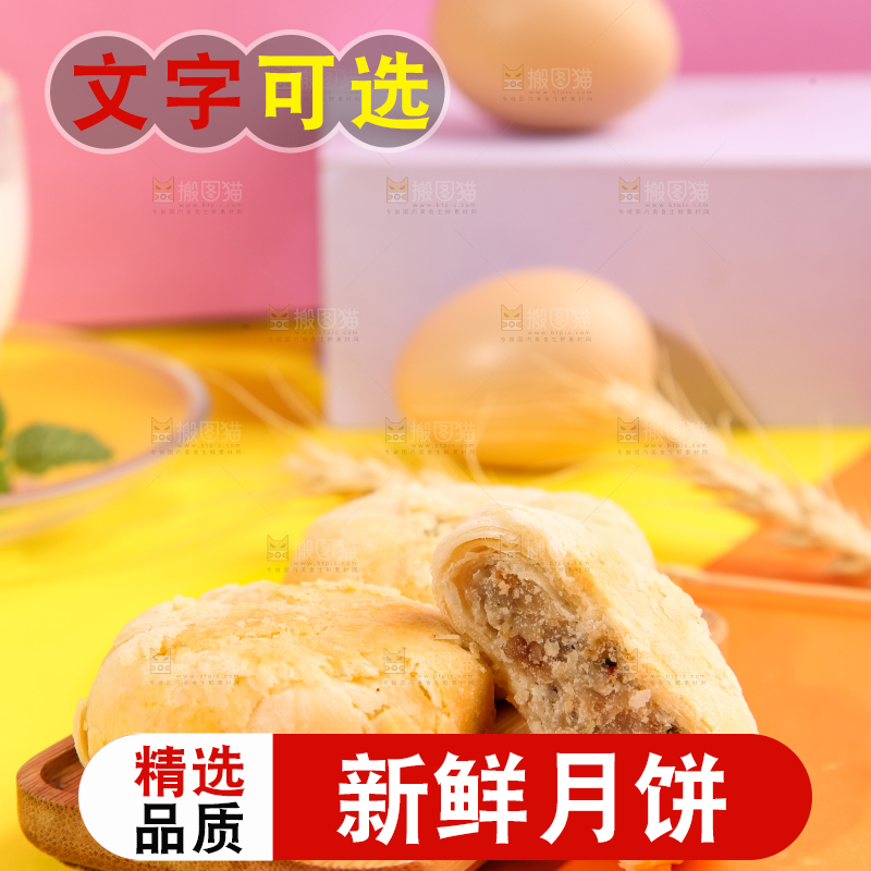 浅底上的酥皮月饼