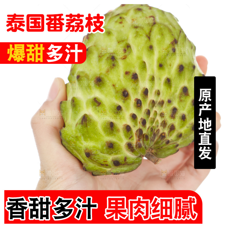 手里拿着释迦果