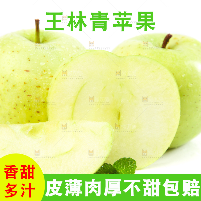 白底上摆放着王林苹果