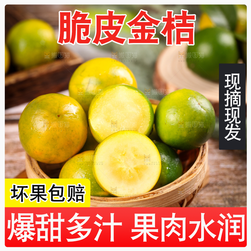 篮子里放着小金桔