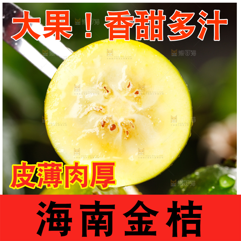 叉子叉着金橘