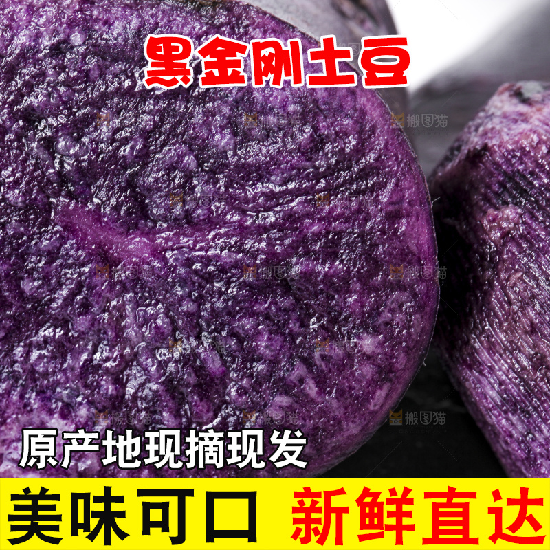 白底上的黑紫马铃薯