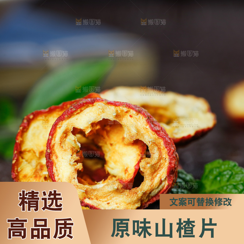 黑底上放着山楂片