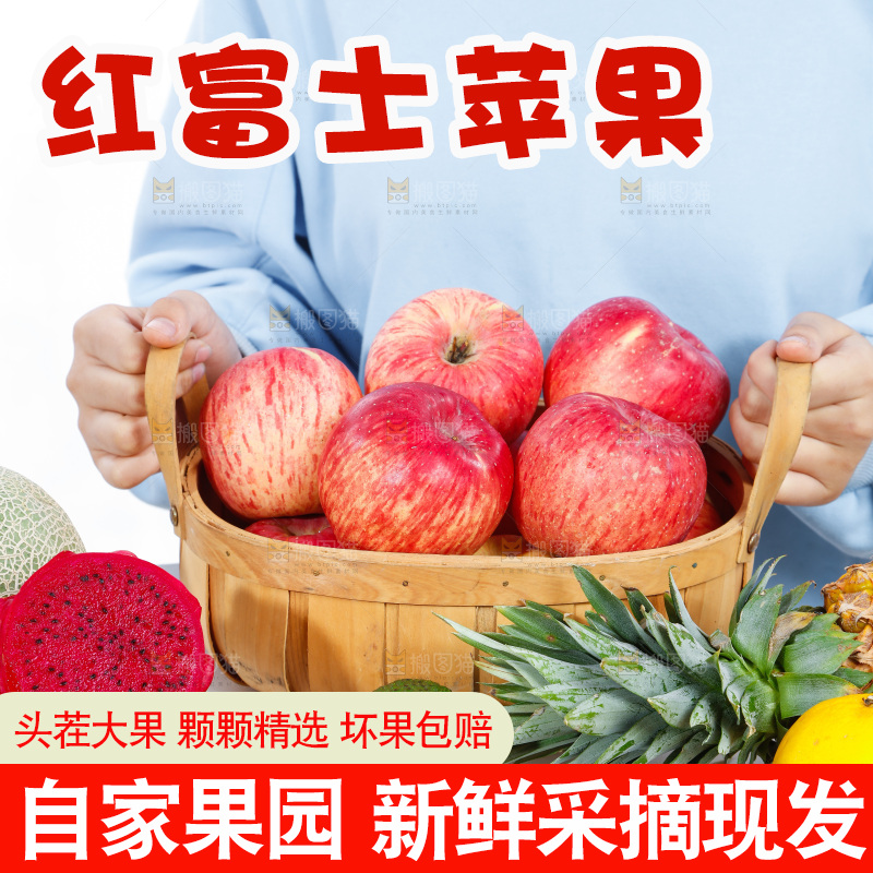 手里拿着红富士苹果
