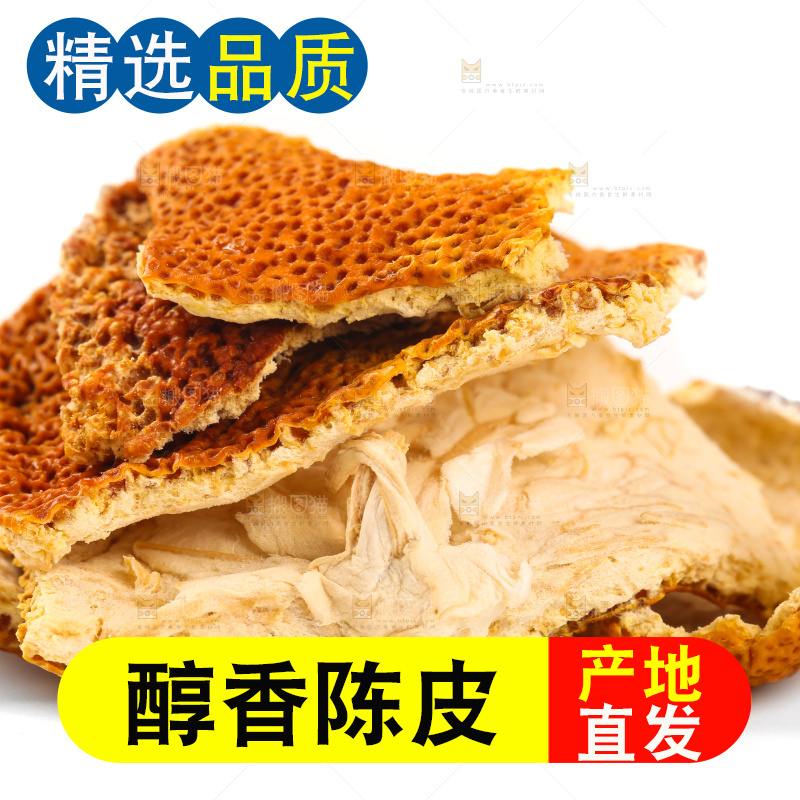 白底上摆放着陈皮