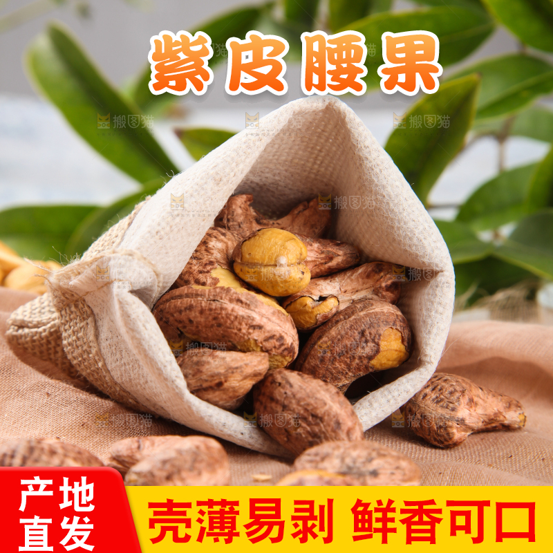 麻袋里的云南紫皮腰果