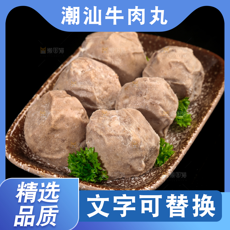 一盘潮汕牛肉丸放在黑底上