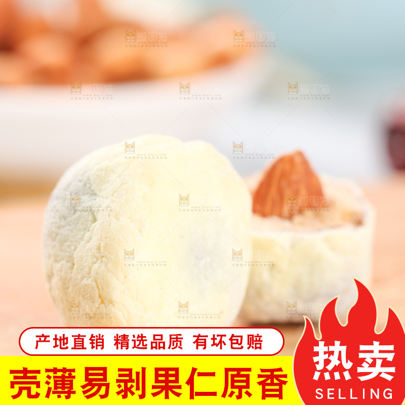 木底上的奶酪枣