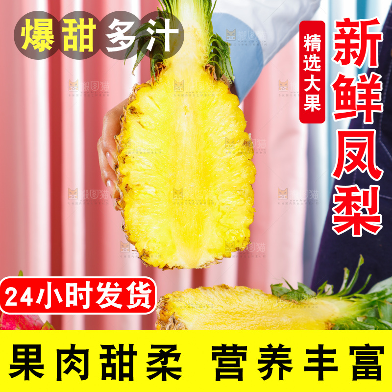 木板上放着凤梨