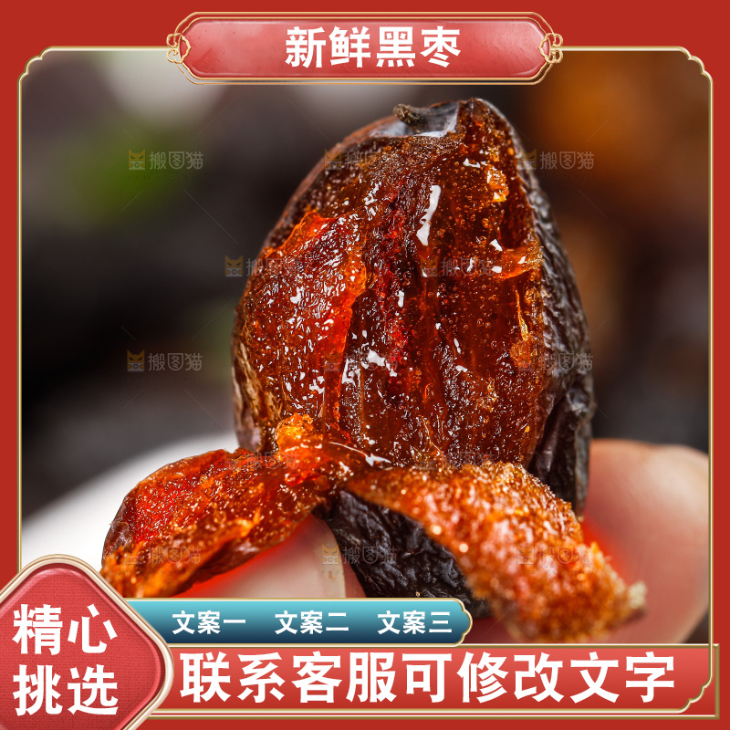 手拿掰开的黑枣