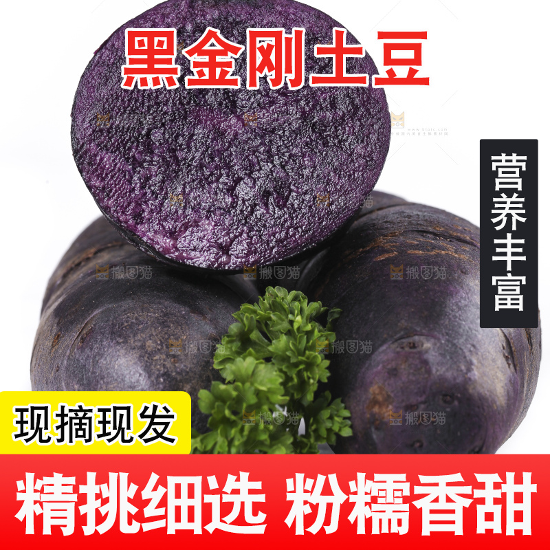 白底上放着黑美人土豆