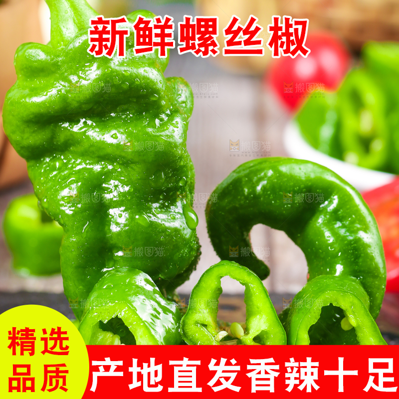 黑底上放着切开的螺丝椒