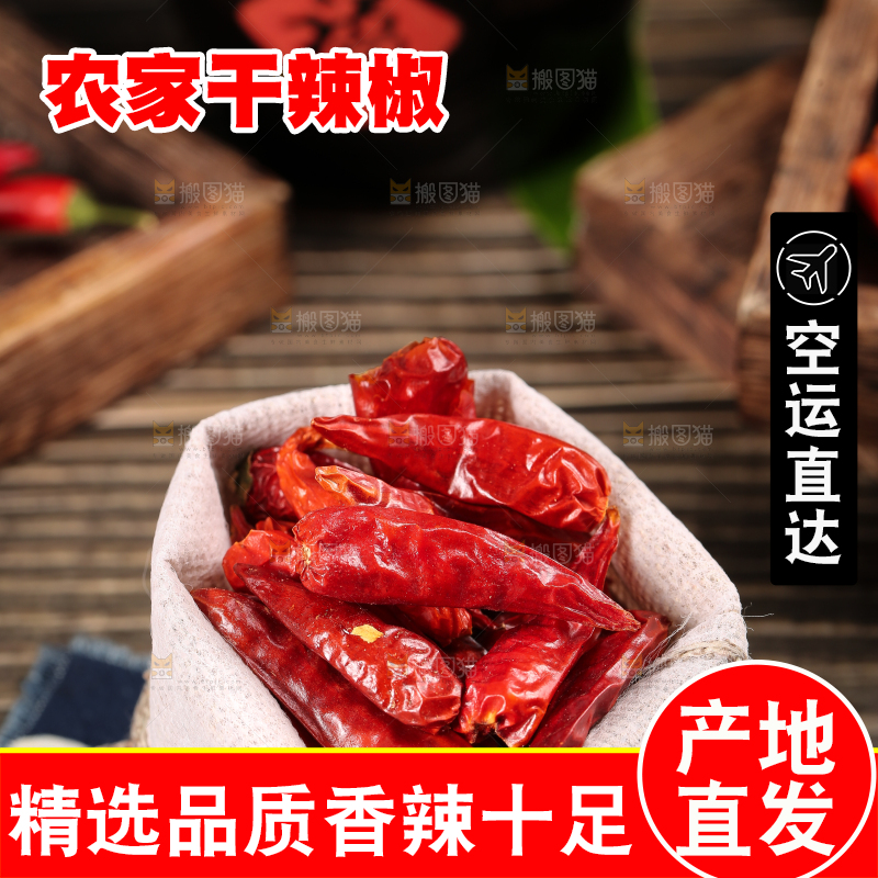 袋子里装着干红辣椒