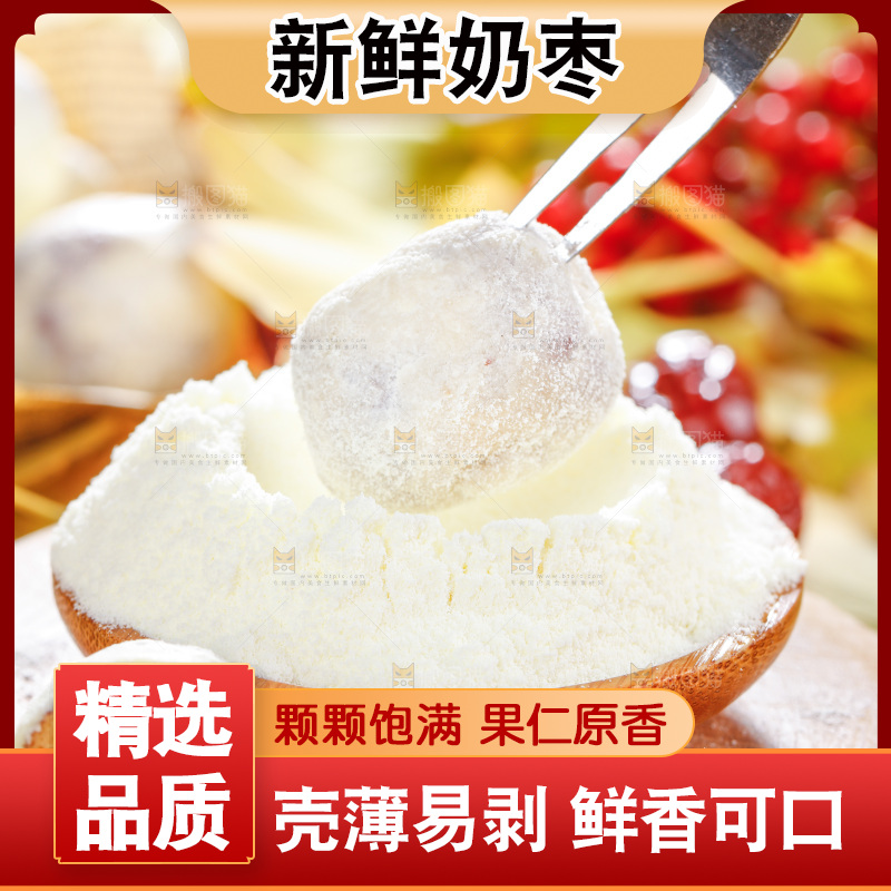 叉子叉着奶枣